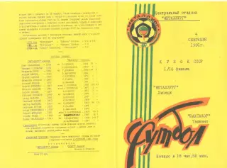 Металлург Липецк - Пахтакор Ташкент 04.09.1991. Кубок СССР