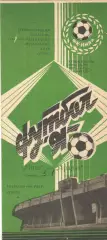Нива Тернополь - Арарат Ереван 04.09.1991. Кубок СССР.