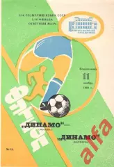 Динамо Москва - Динамо Барнаул 11.11.1991. Кубок СССР. КБ Динамо Минск