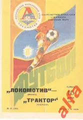 Локомотив Москва - Трактор Павлодар 16.11.1991. Кубок СССР.