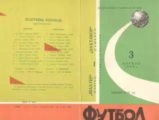Пахтакор Ташкент - Шахтер Донецк 03.04.1965. ТВ