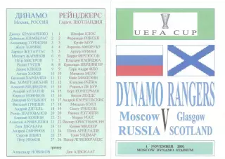 Динамо Москва - Глазго Рейнджерс 01.11.2001. Неофициальная.