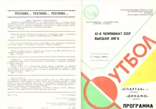 Спартак Москва - Динамо Минск 17.03.1989