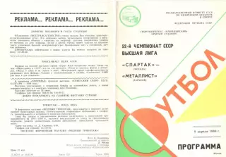 Спартак Москва - Металлист Харьков 08.04.1989
