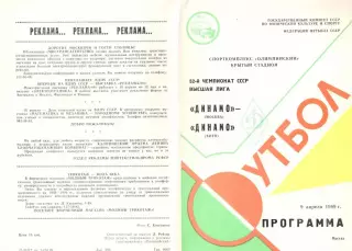 Динамо Москва - Динамо Киев 09.04.1989