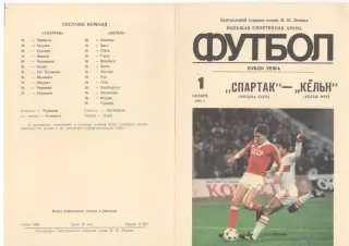 Спартак Москва - Кельн ФРГ 01.11.1989