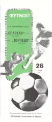 Спартак Москва - Торпедо Москва 26.07.1989