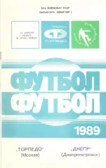 Торпедо Москва - Днепр Днепропетровск 14.04.1989