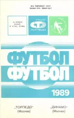 Торпедо Москва - Динамо Москва 18.04.1989