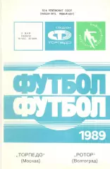 Торпедо Москва - Ротор Волгоград 03.05.1989