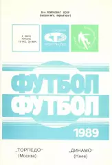 Торпедо Москва - Динамо Киев 09.06.1989