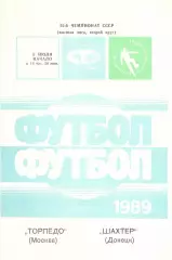Торпедо Москва - Шахтер Донецк 05.07.1989