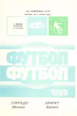 Торпедо Москва - Арарат Ереван 09.07.1989