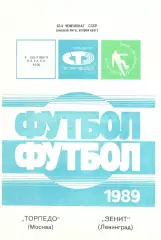 Торпедо Москва - Зенит Ленинград 09.09.1989