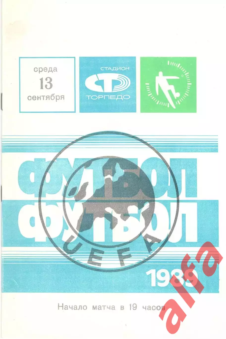 Торпедо Москва - Корк Сити Ирландия 13.09.1989