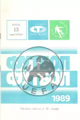 Торпедо Москва - Корк Сити Ирландия 13.09.1989