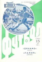 Динамо Москва - Памир Душанбе 13.05.1989