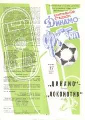 Динамо Москва - Арарат Ереван 06.06.1989