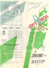 Динамо Москва - Шахтер Донецк 10.06.1989