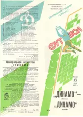 Динамо Москва - Динамо Минск 06.07.1989