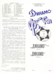 Динамо Москва - Динамо Тбилиси 03.08.1989(белая)
