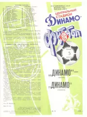 Динамо Москва - Динамо Тбилиси 03.08.1989 (зеленая)