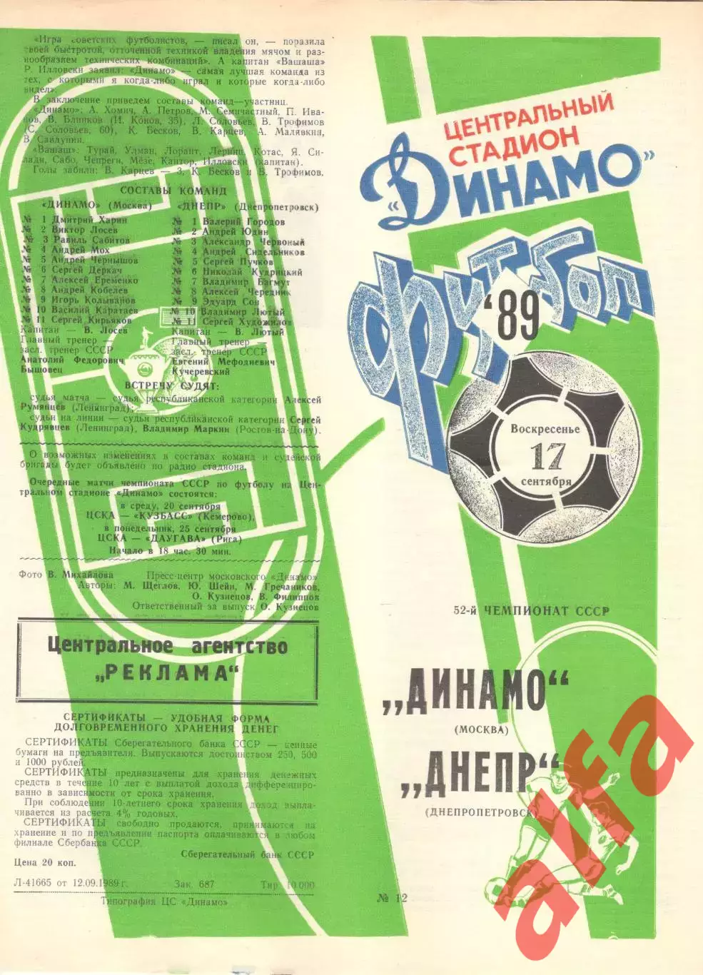 Динамо Москва - Днепр Днепропетровск 17.09.1989