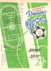 Динамо Москва - Днепр Днепропетровск 17.09.1989