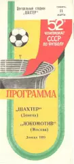 Шахтер Донецк - Локомотив Москва 11.03.1989