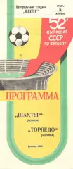 Шахтер Донецк - Торпедо Москва 05.04.1989