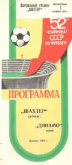 Шахтер Донецк - Динамо Киев 01.10.1989