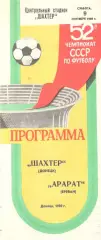 Шахтер Донецк - Арарат 09.09.1989