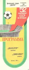 Шахтер Донецк - Динамо Минск 22.10.1989