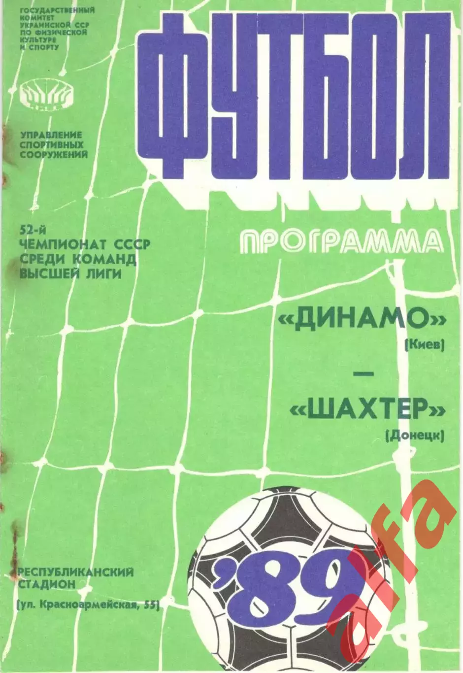 Динамо Киев - Шахтер Донецк 19.04.1989