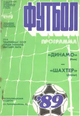 Динамо Киев - Шахтер Донецк 19.04.1989