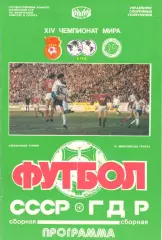 СССР - ГДР 26.04.1989