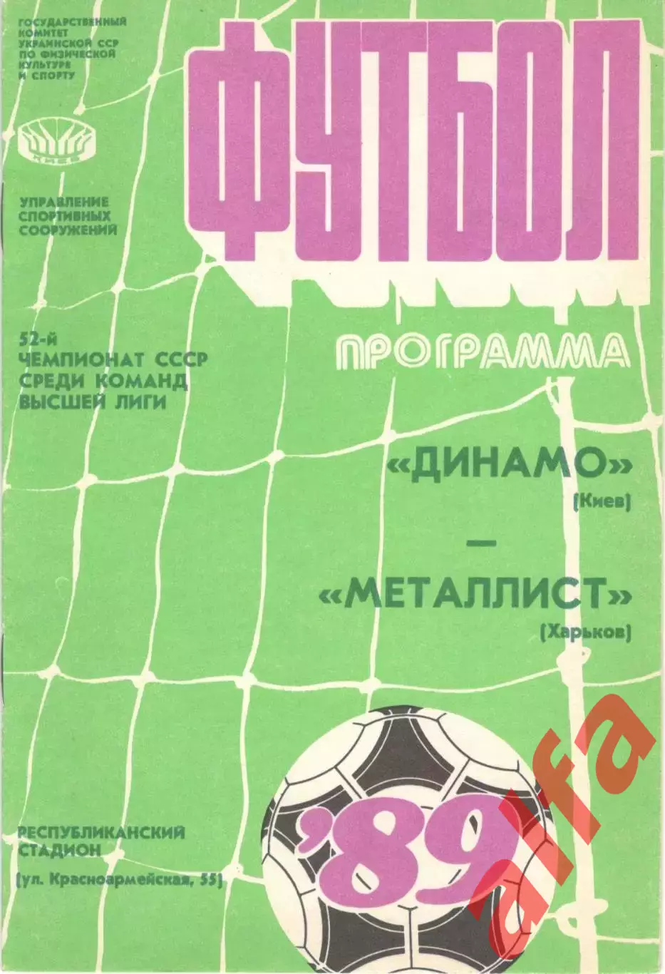 Динамо Киев - Металлист Харьков 19.06.1989