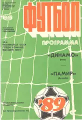 Динамо Киев - Памир Душанбе 21.07.1989