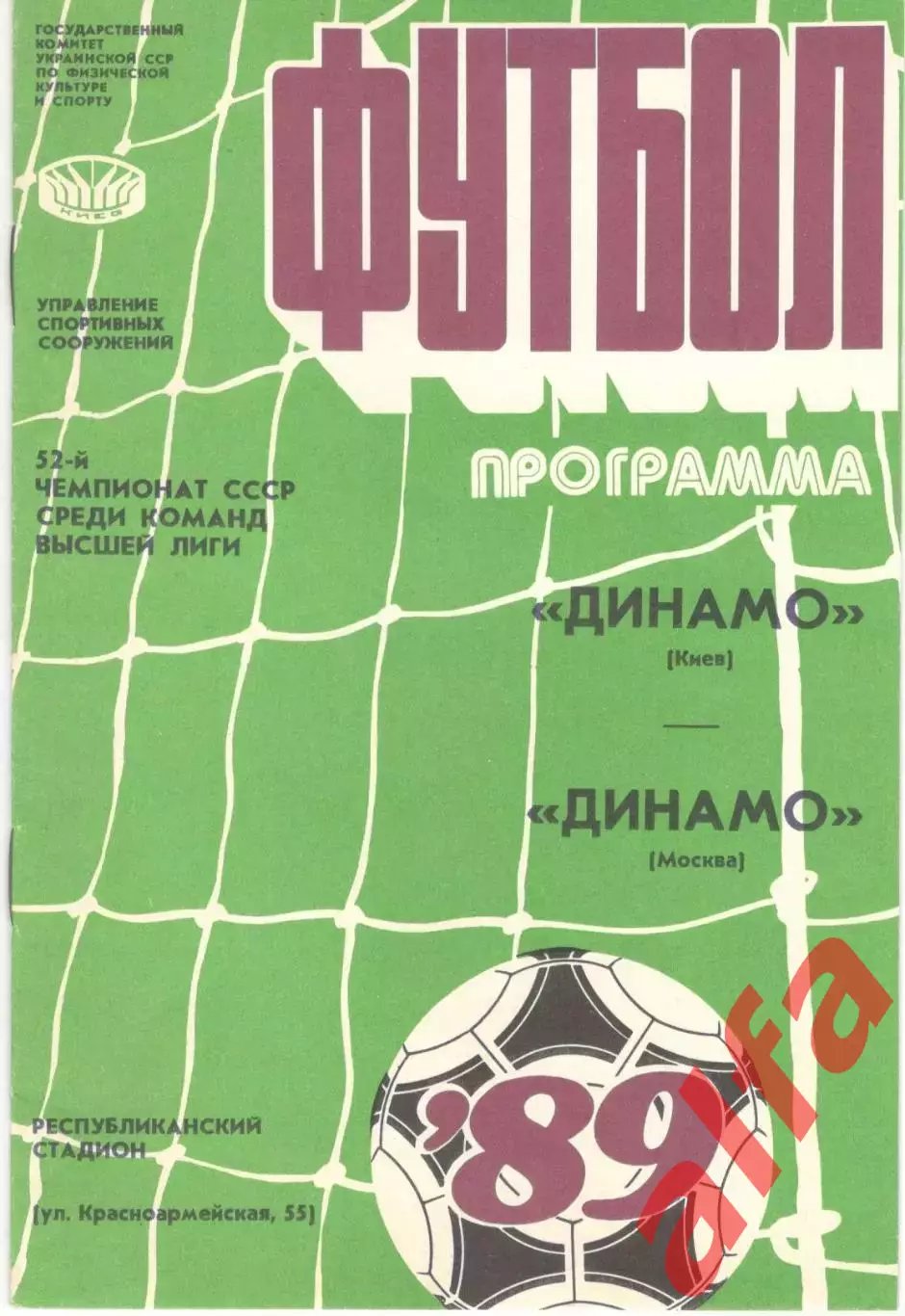 Динамо Киев - Динамо Москва 25.07.1989