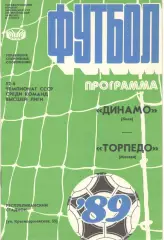 Динамо Киев - Торпедо Москва 30.08.1989
