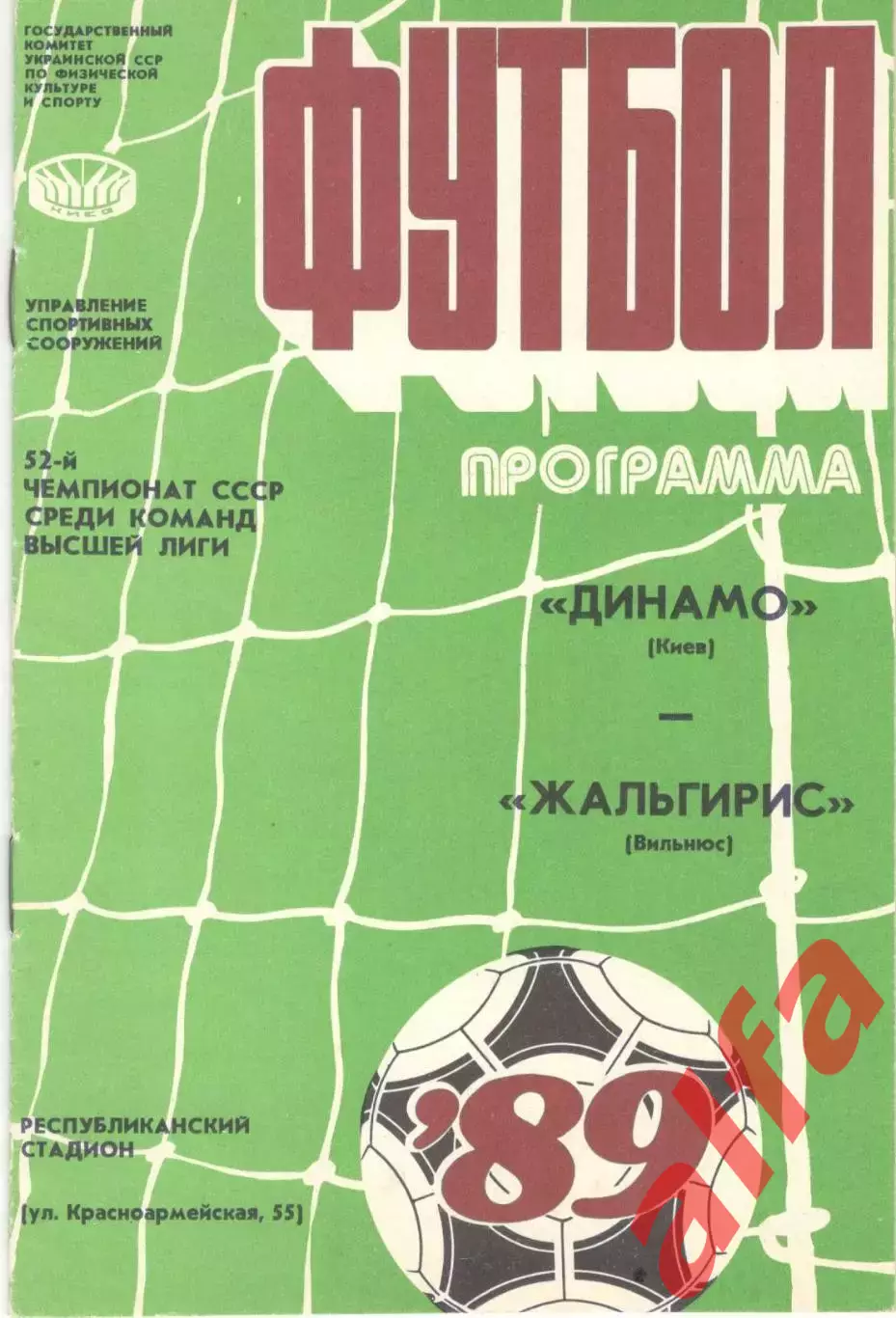 Динамо Киев - Жальгирис Вильнюс 22.09.1989