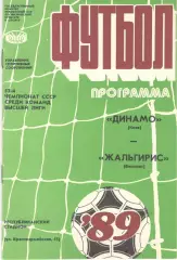 Динамо Киев - Жальгирис Вильнюс 22.09.1989
