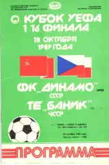 Динамо Киев - Баник ЧССР 18.10.1989