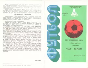 СССР - Турция 08.11.1989 в Симферополе