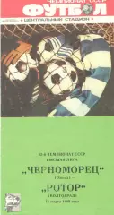 Черноморец Одесса - Ротор Волгоград 18.03.1989