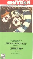 Черноморец Одесса - Динамо Минск 05.04.1989