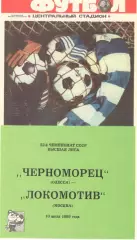 Черноморец Одесса - Локомотив Москва 10.07.1989