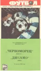 Черноморец Одесса - Динамо Киев 19.08.1989