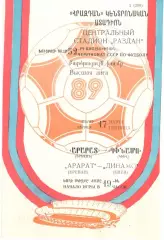 Арарат Ереван - Динамо Киев 17.03.1989