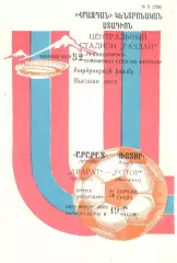 Арарат Ереван - Ротор Волгоград 05.04.1989